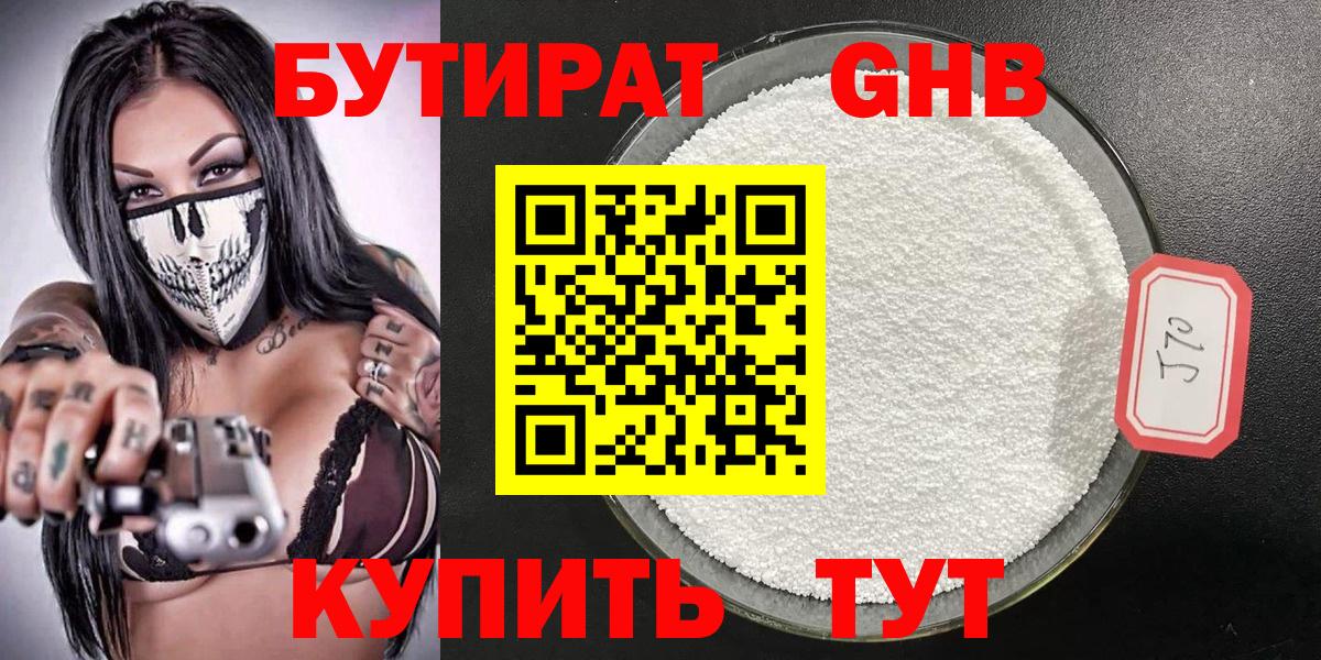 Якутск  Бутират бутик  Вход с VPN 