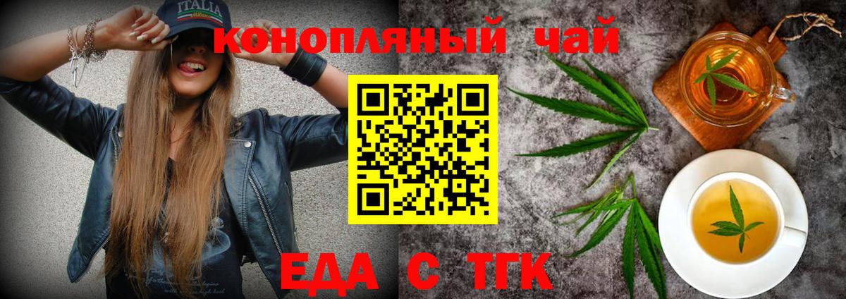 Еда ТГК конопля  Вход с VPN  Якутск 