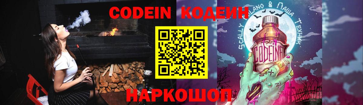 Якутск  Кодеиновый сироп Lean напиток Lean (лин)  Вход с VPN 