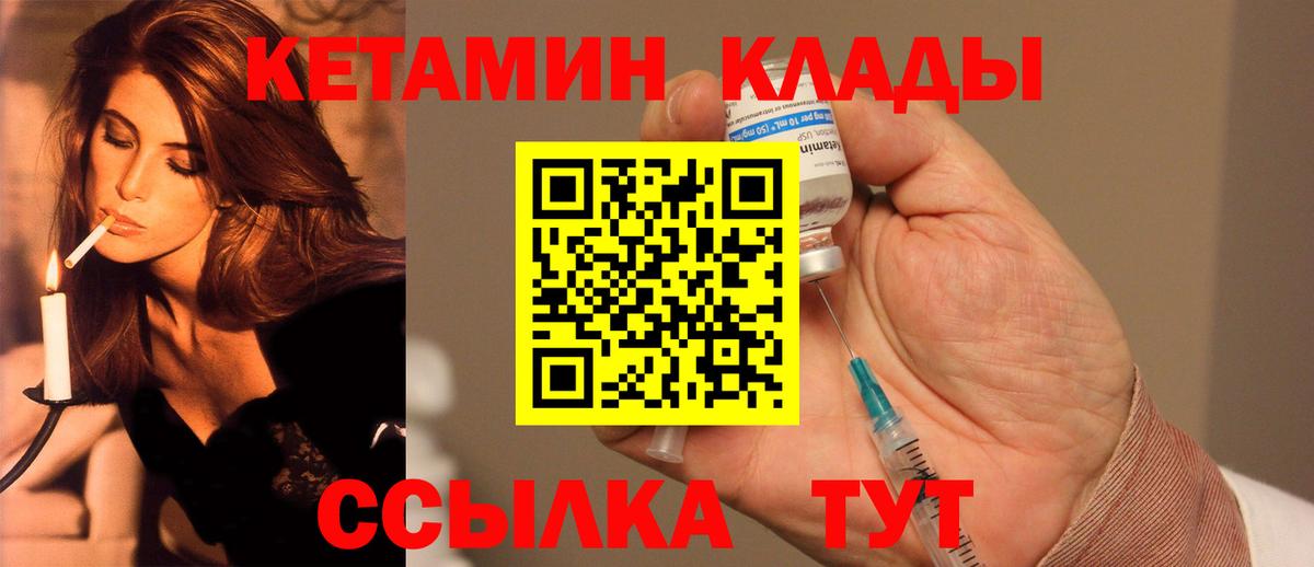 КЕТАМИН VHQ Якутск