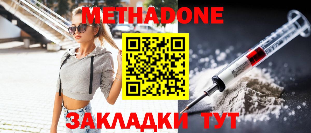 Метадон мёд  Вход с VPN  Якутск 