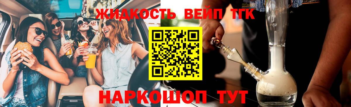 ТГК вейп с тгк Якутск